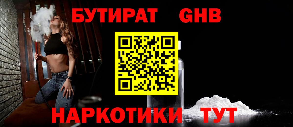 Бутират бутандиол Аргун