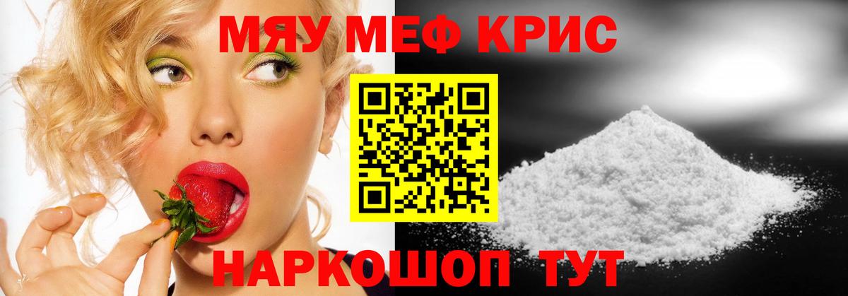 МЕФ кристаллы Аргун